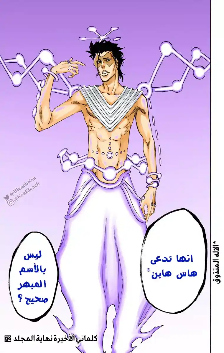 Bleach - Digital Colored 663 - مانجا بليتش ملونه الفصل 663 - اله الرعد 4 página 20