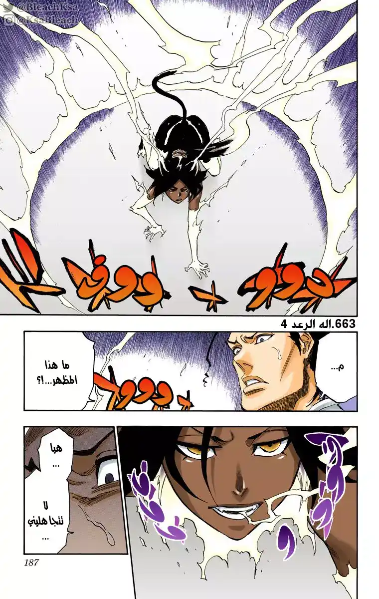 Bleach - Digital Colored 663 - مانجا بليتش ملونه الفصل 663 - اله الرعد 4 página 4