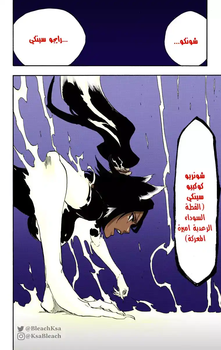 Bleach - Digital Colored 663 - مانجا بليتش ملونه الفصل 663 - اله الرعد 4 página 5