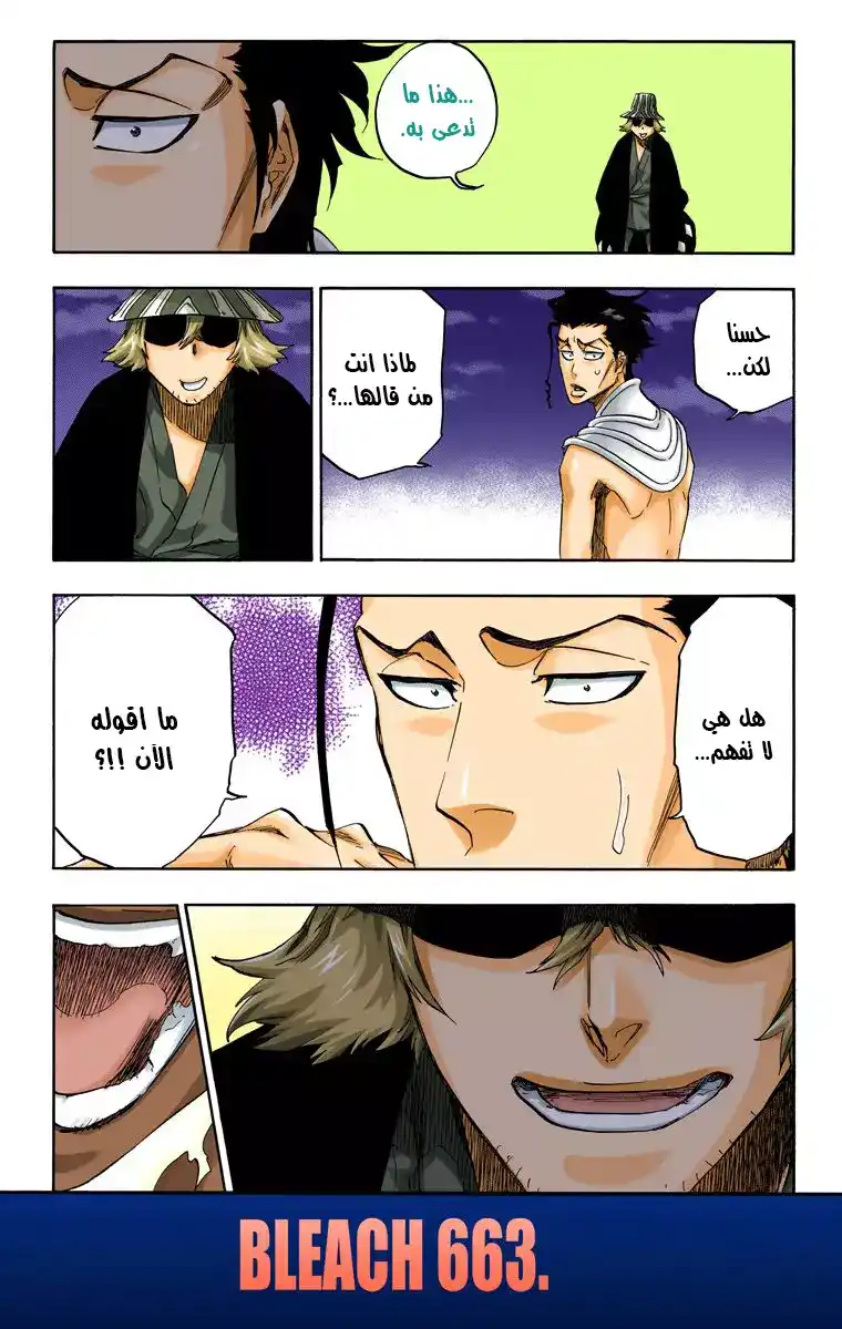 Bleach - Digital Colored 663 - مانجا بليتش ملونه الفصل 663 - اله الرعد 4 página 6