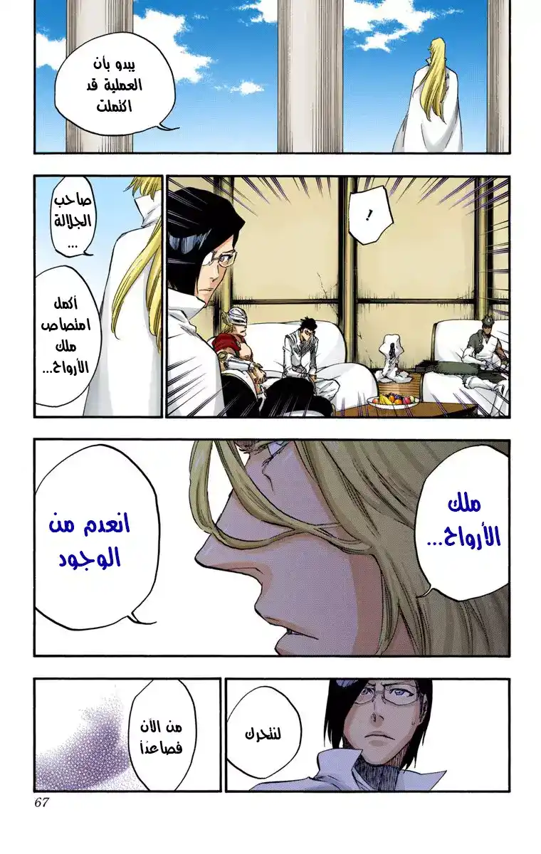 Bleach - Digital Colored 626 - مانجا بليتش ملونه الفصل 626 - المولود المقدس página 10