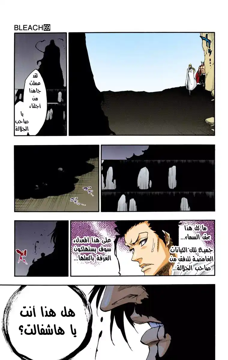 Bleach - Digital Colored 626 - مانجا بليتش ملونه الفصل 626 - المولود المقدس página 12