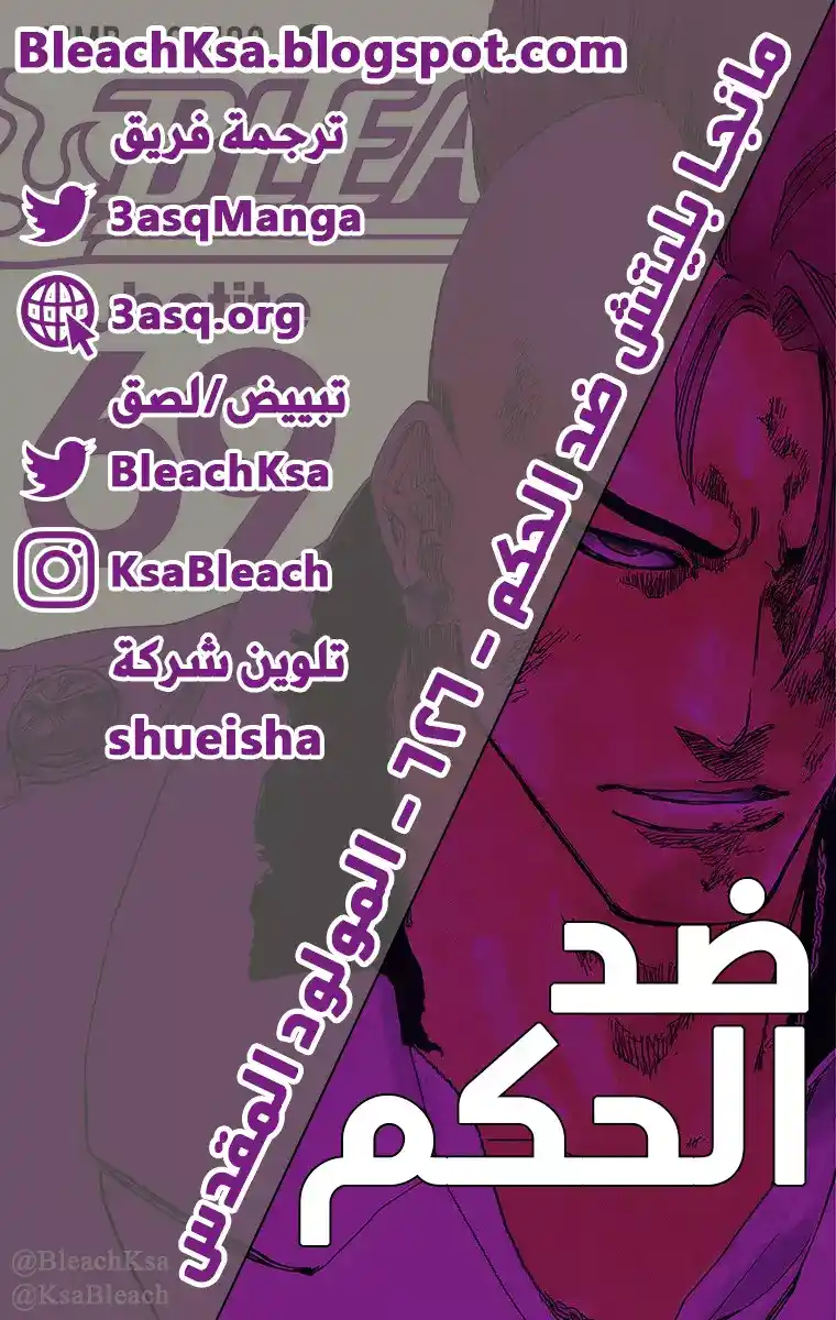 Bleach - Digital Colored 626 - مانجا بليتش ملونه الفصل 626 - المولود المقدس página 3