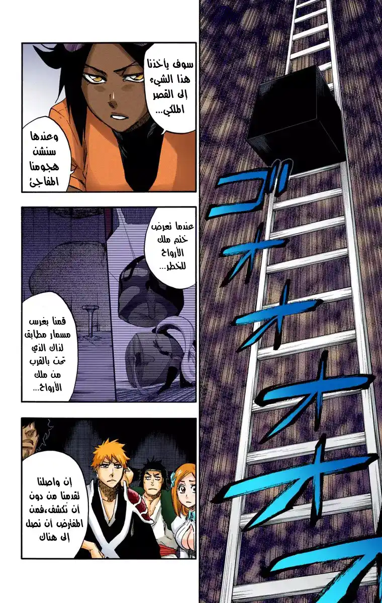 Bleach - Digital Colored 626 - مانجا بليتش ملونه الفصل 626 - المولود المقدس página 5