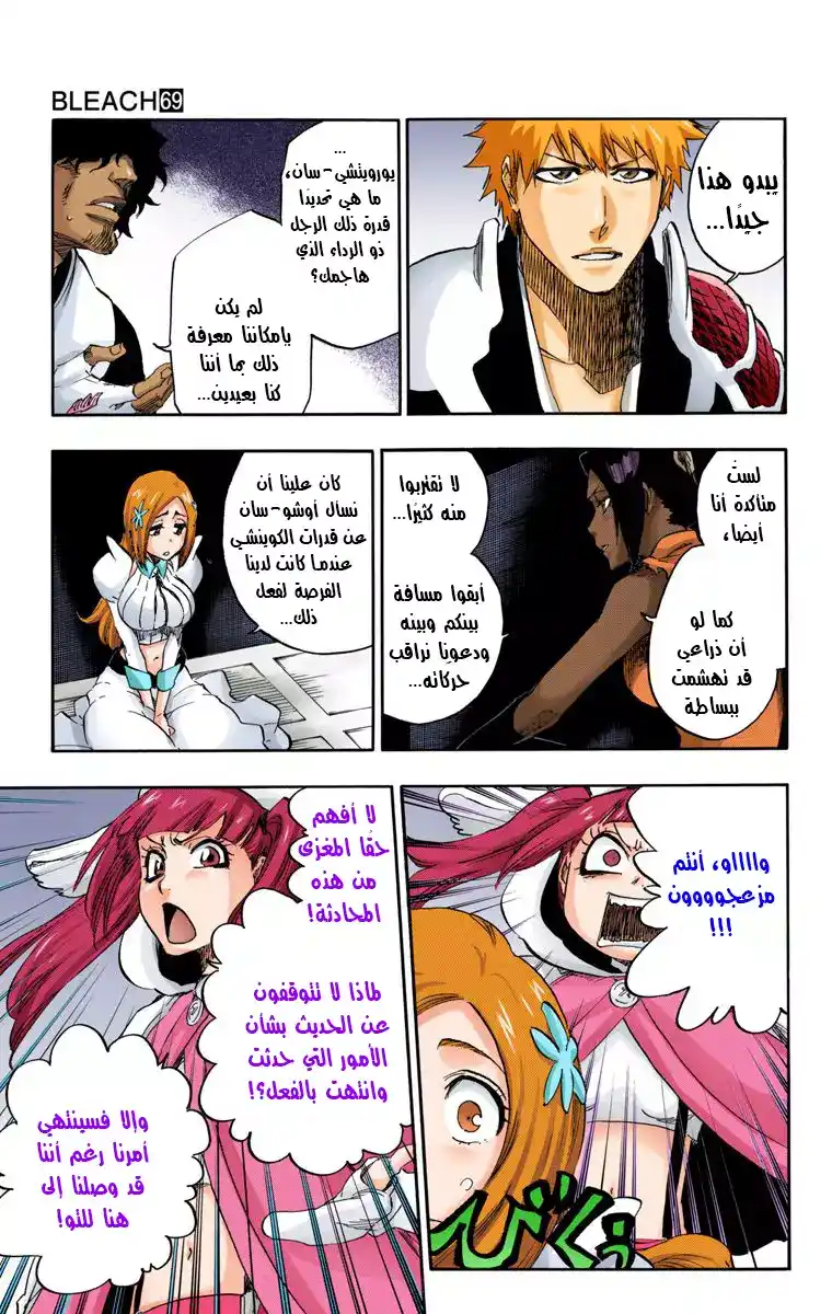 Bleach - Digital Colored 626 - مانجا بليتش ملونه الفصل 626 - المولود المقدس página 6