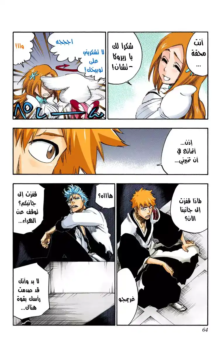 Bleach - Digital Colored 626 - مانجا بليتش ملونه الفصل 626 - المولود المقدس página 7