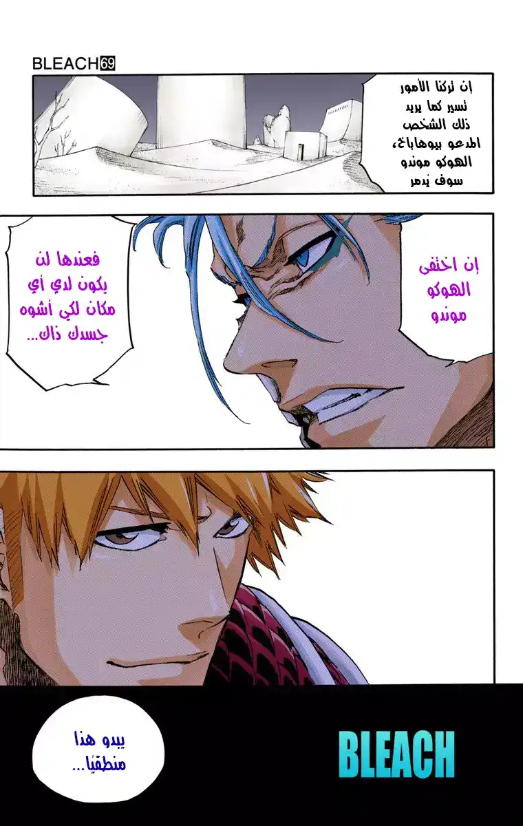 Bleach - Digital Colored 626 - مانجا بليتش ملونه الفصل 626 - المولود المقدس página 8