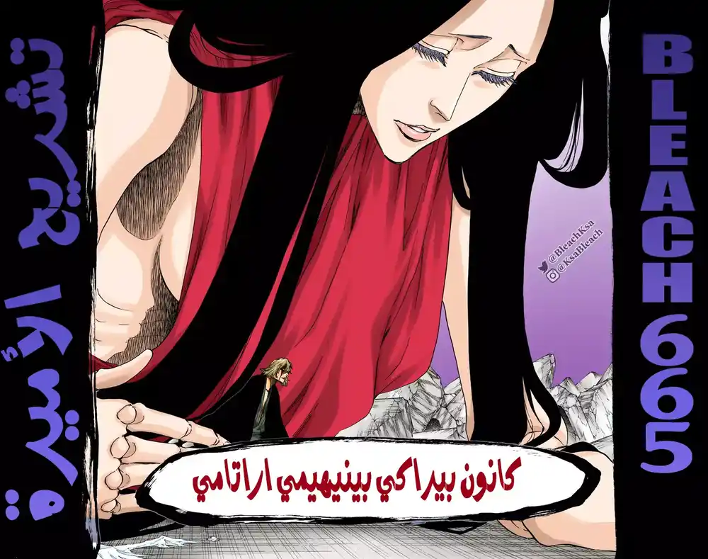Bleach - Digital Colored 665 - مانجا بليتش ملونه الفصل 665 - تشريح الأميرة página 4