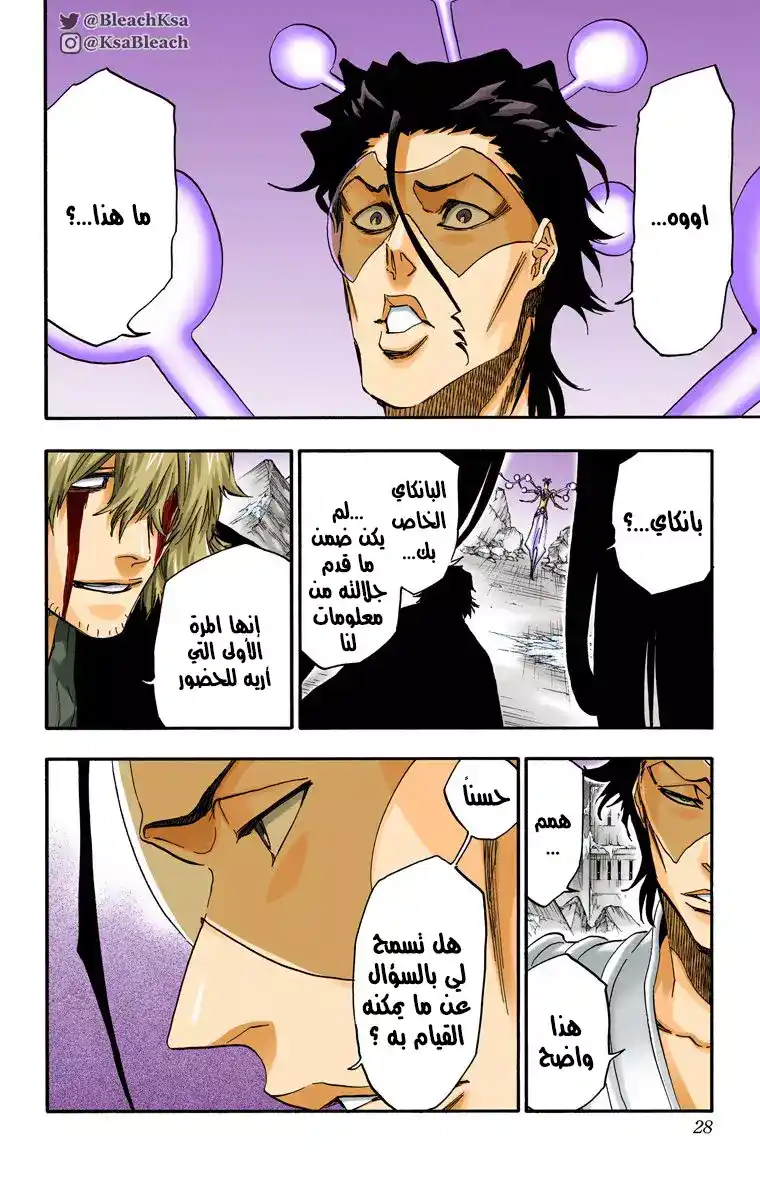 Bleach - Digital Colored 665 - مانجا بليتش ملونه الفصل 665 - تشريح الأميرة página 5
