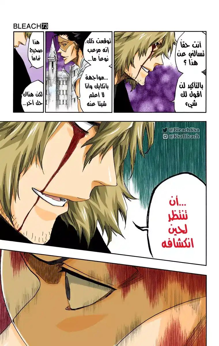 Bleach - Digital Colored 665 - مانجا بليتش ملونه الفصل 665 - تشريح الأميرة página 6