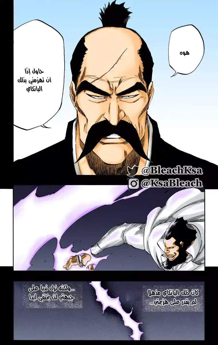 Bleach - Digital Colored 504 - مانجا بليتش ملونه الفصل 504 página 11