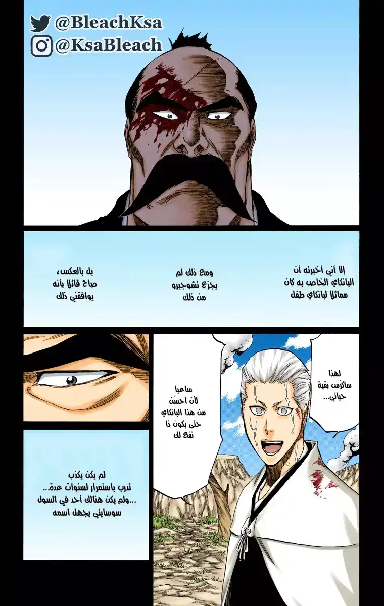 Bleach - Digital Colored 504 - مانجا بليتش ملونه الفصل 504 página 12