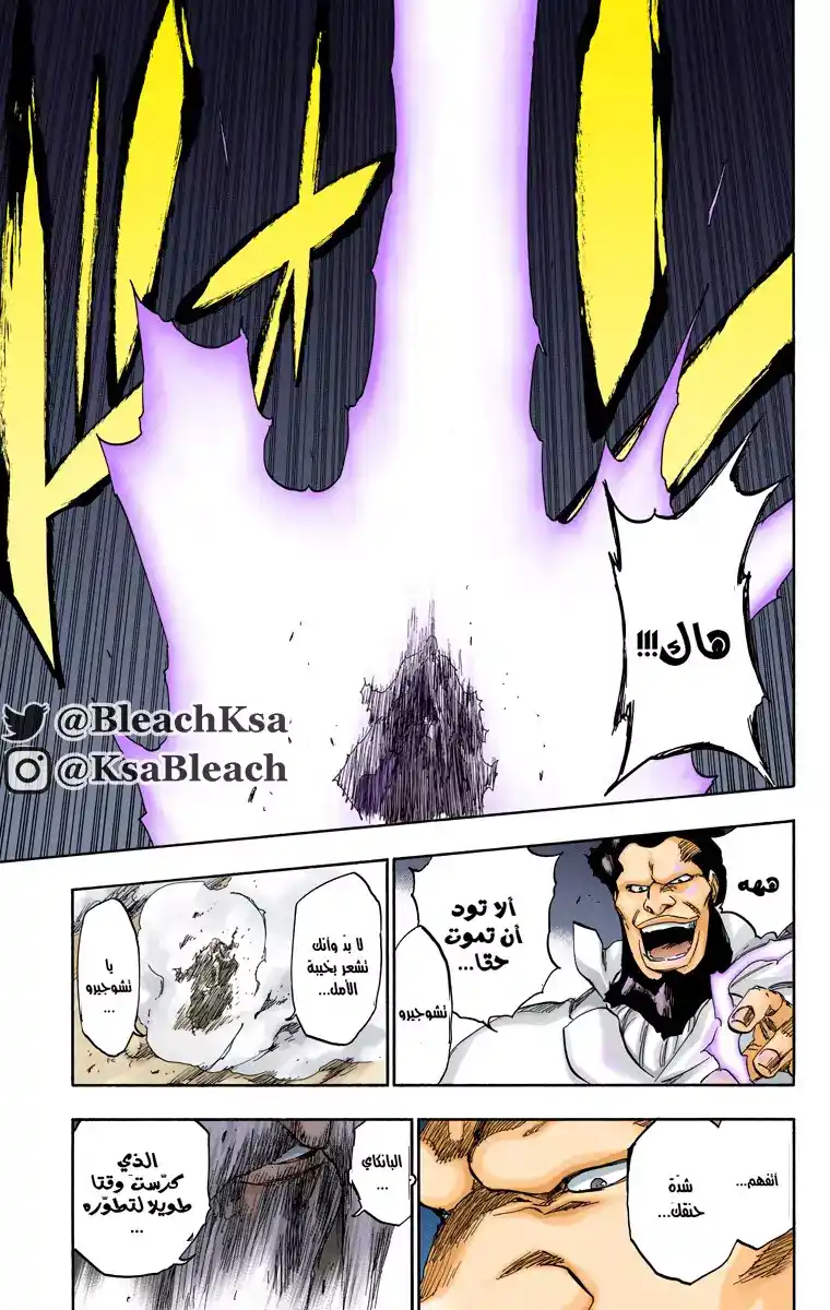 Bleach - Digital Colored 504 - مانجا بليتش ملونه الفصل 504 página 16