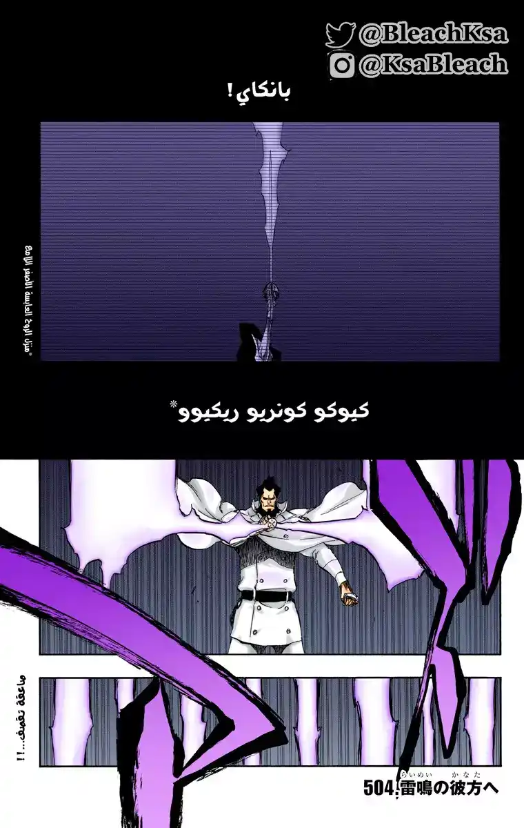 Bleach - Digital Colored 504 - مانجا بليتش ملونه الفصل 504 página 2