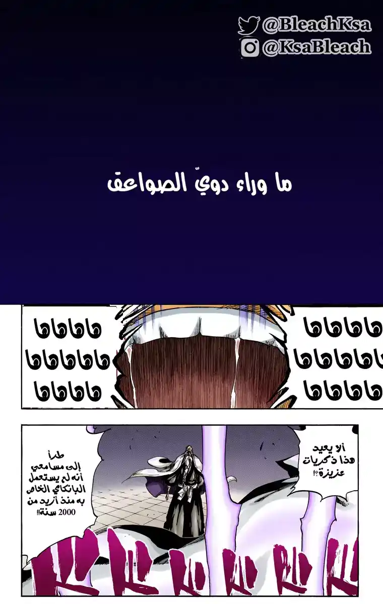 Bleach - Digital Colored 504 - مانجا بليتش ملونه الفصل 504 página 5