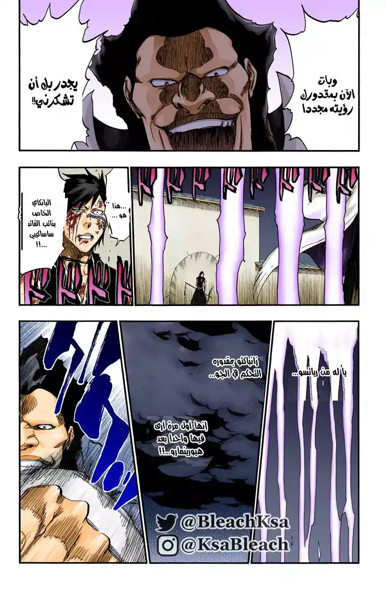 Bleach - Digital Colored 504 - مانجا بليتش ملونه الفصل 504 página 6