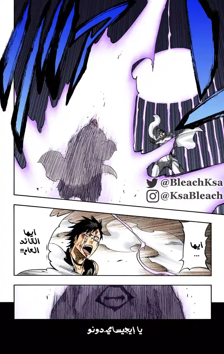 Bleach - Digital Colored 504 - مانجا بليتش ملونه الفصل 504 página 7