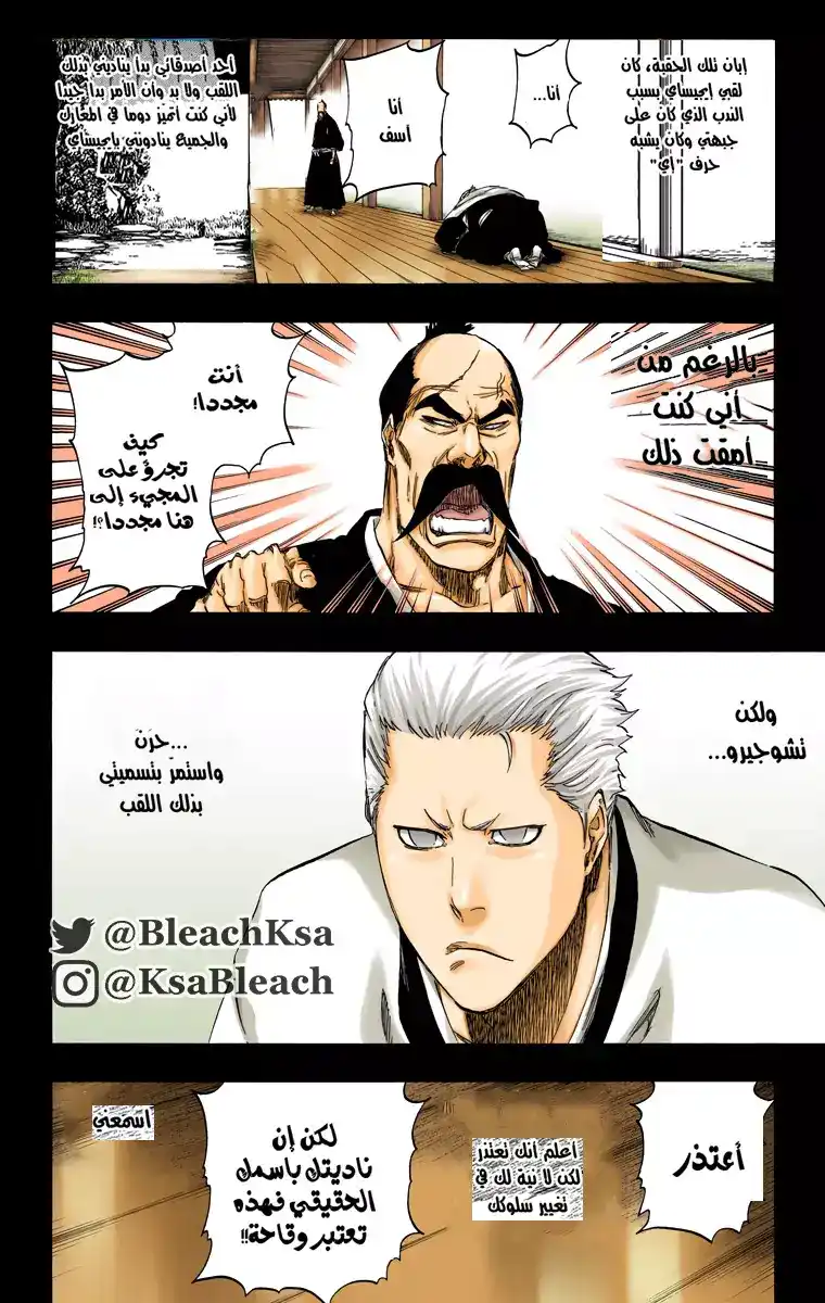 Bleach - Digital Colored 504 - مانجا بليتش ملونه الفصل 504 página 9