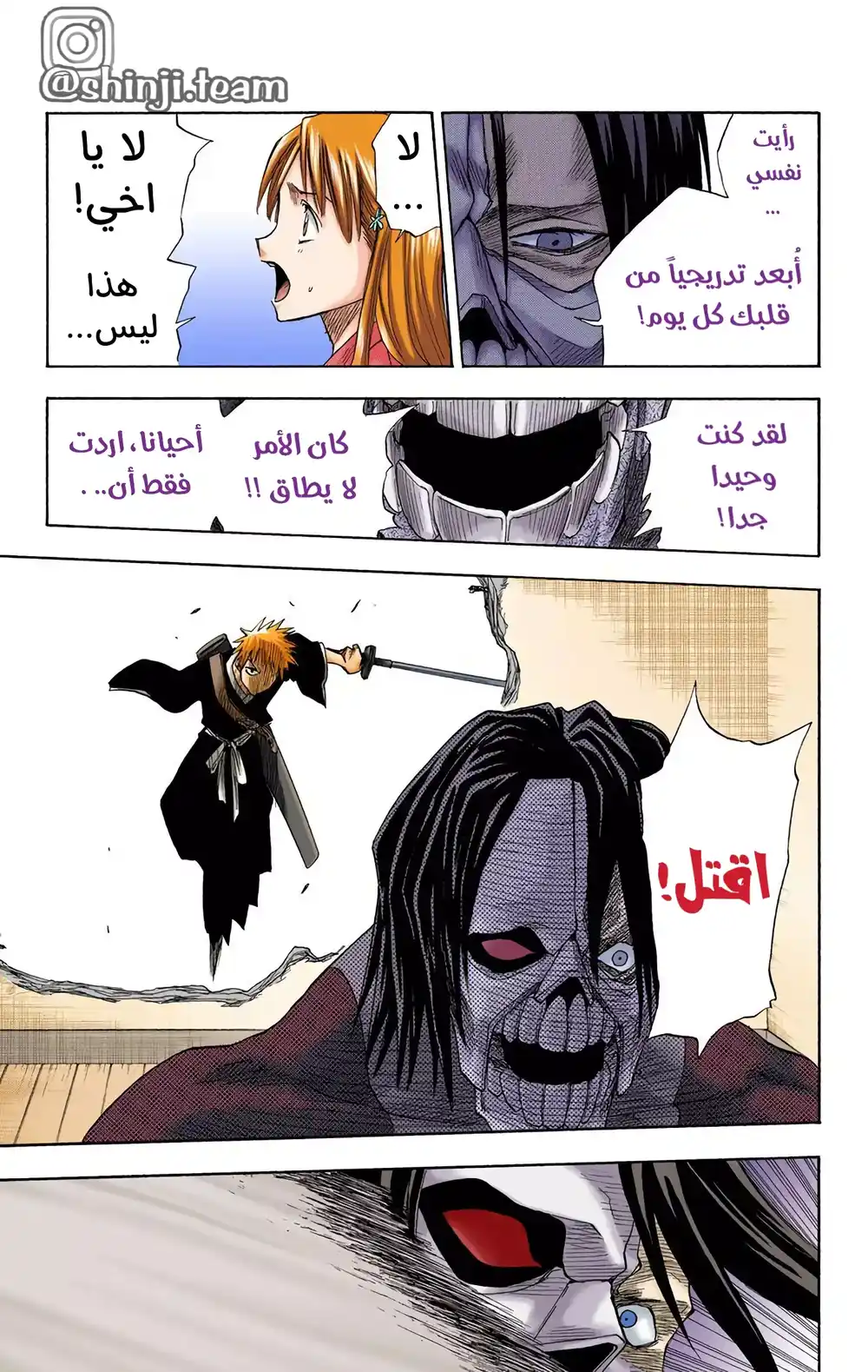 Bleach - Digital Colored 5 - الرابط الأعمى página 16