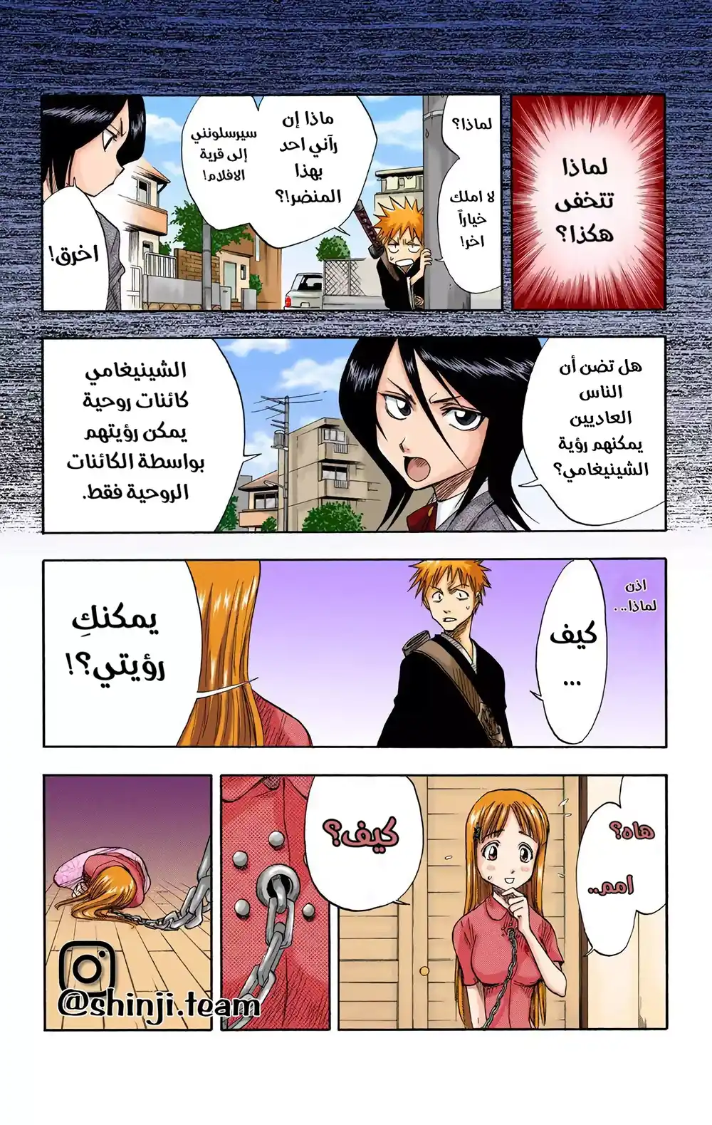 Bleach - Digital Colored 5 - الرابط الأعمى página 5