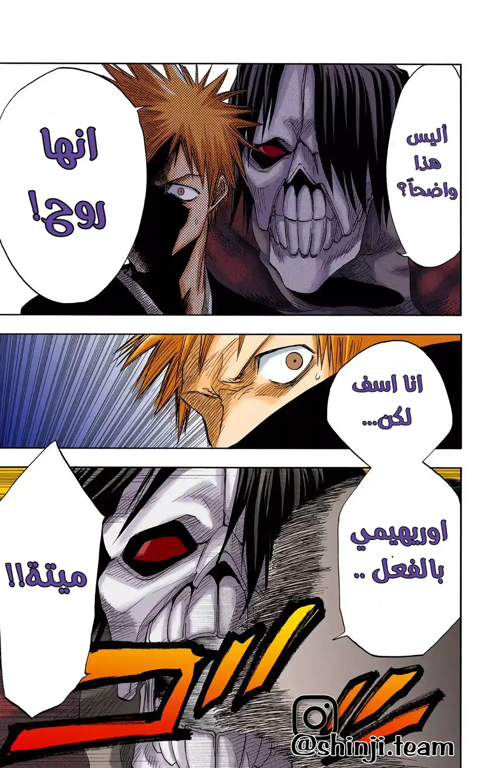 Bleach - Digital Colored 5 - الرابط الأعمى página 6