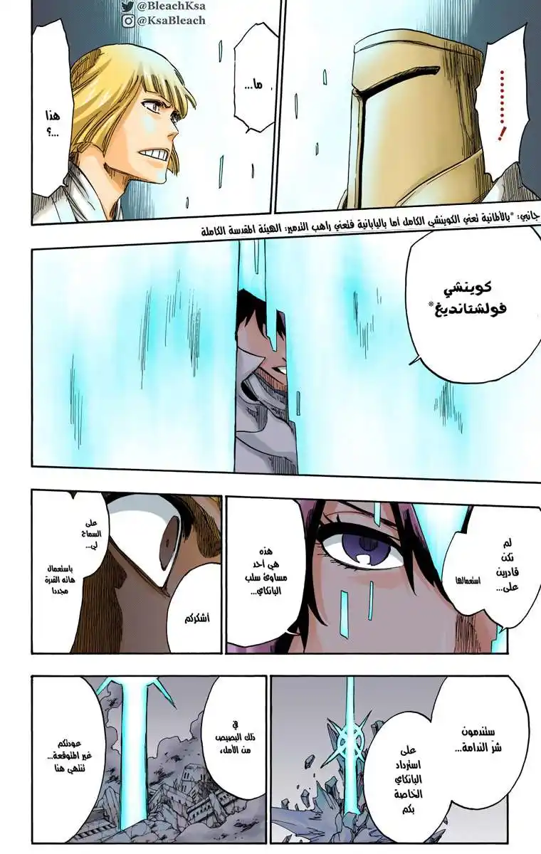 Bleach - Digital Colored 554 - مانجا بليتش ملونه الفصل 554 página 17
