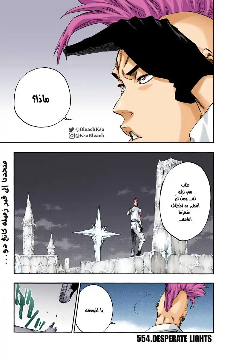 Bleach - Digital Colored 554 - مانجا بليتش ملونه الفصل 554 página 2