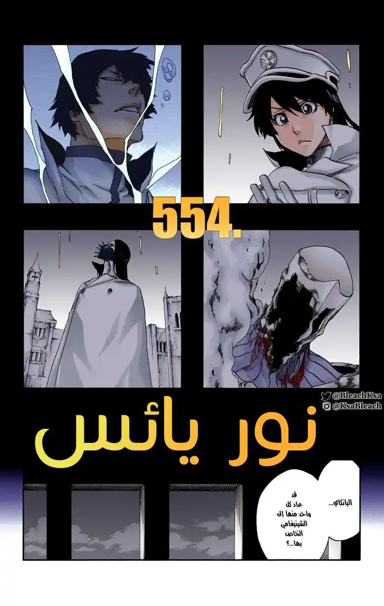 Bleach - Digital Colored 554 - مانجا بليتش ملونه الفصل 554 página 5