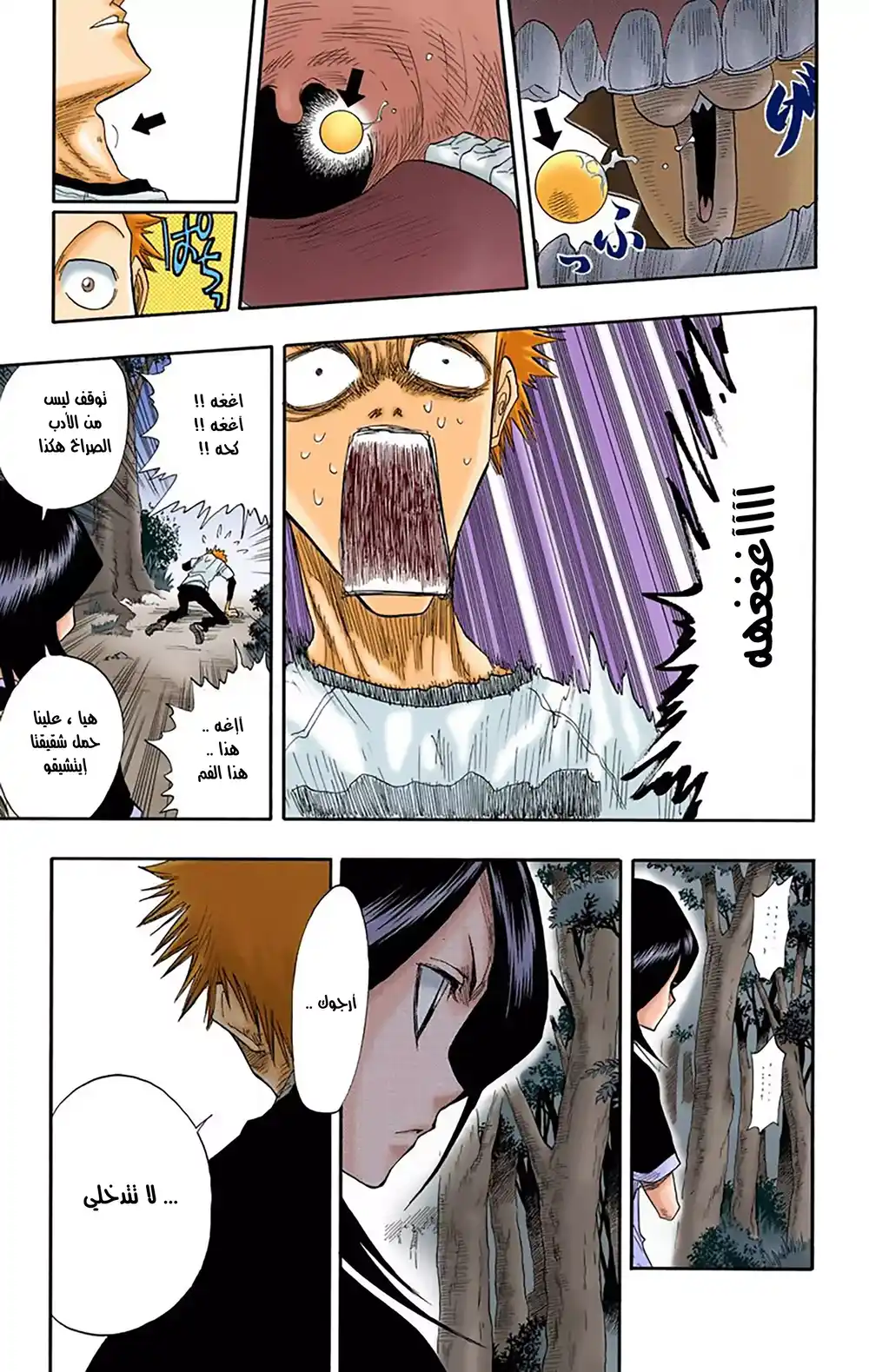 Bleach - Digital Colored 22 - معركة في المقبرة página 3