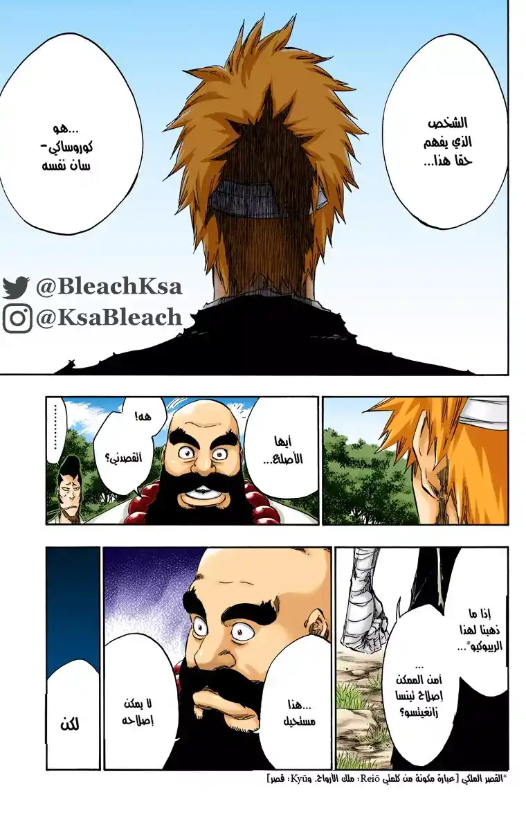 Bleach - Digital Colored 518 - مانجا بليتش ملونه الفصل 518 página 10