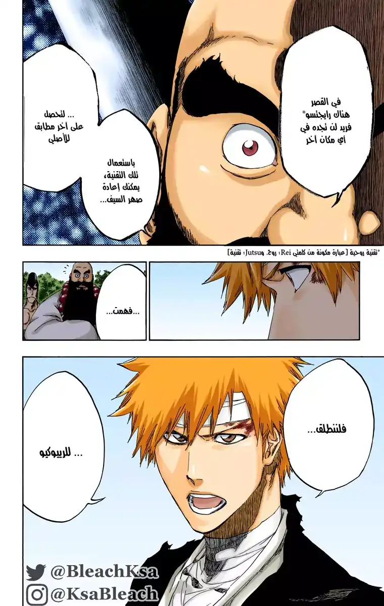 Bleach - Digital Colored 518 - مانجا بليتش ملونه الفصل 518 página 11