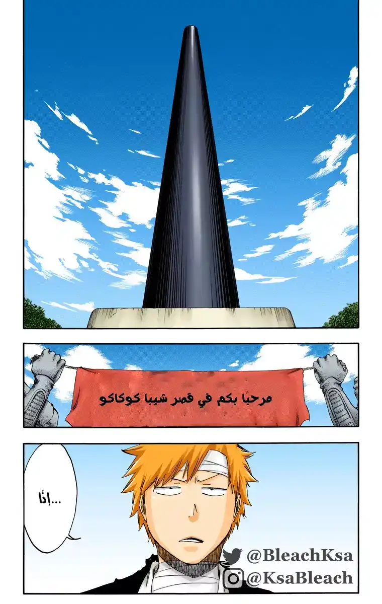 Bleach - Digital Colored 518 - مانجا بليتش ملونه الفصل 518 página 12