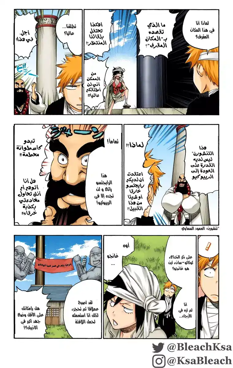 Bleach - Digital Colored 518 - مانجا بليتش ملونه الفصل 518 página 13