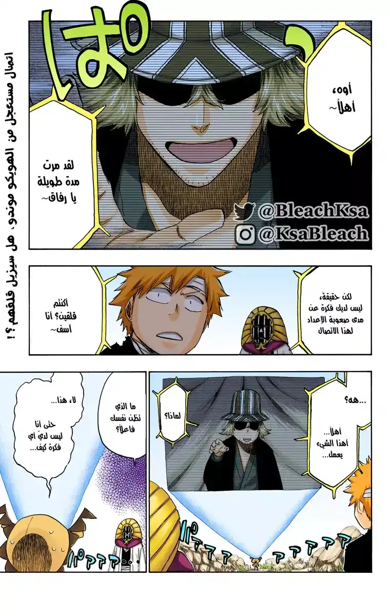 Bleach - Digital Colored 518 - مانجا بليتش ملونه الفصل 518 página 2