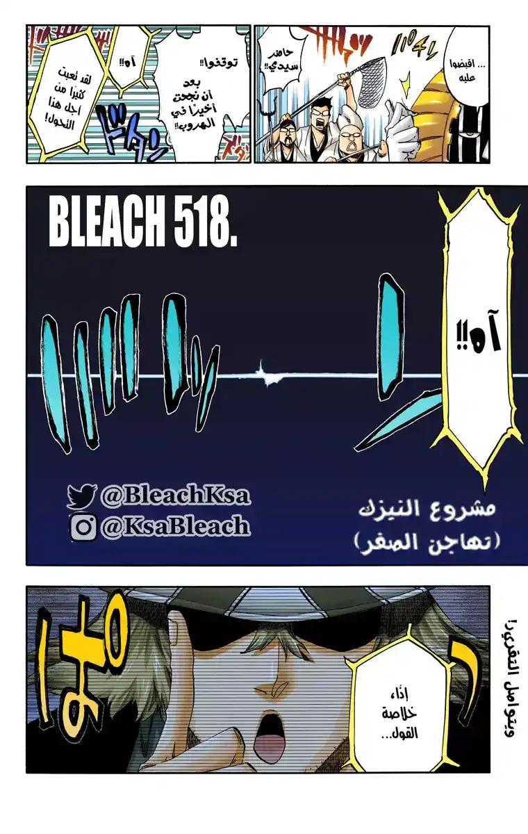 Bleach - Digital Colored 518 - مانجا بليتش ملونه الفصل 518 página 3