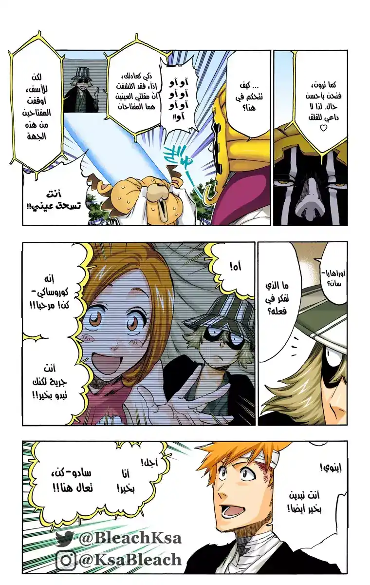 Bleach - Digital Colored 518 - مانجا بليتش ملونه الفصل 518 página 4