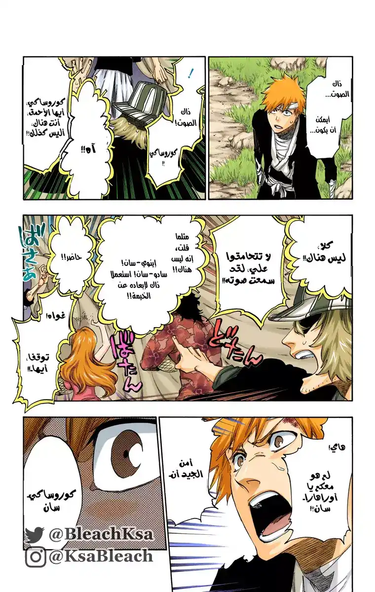 Bleach - Digital Colored 518 - مانجا بليتش ملونه الفصل 518 página 6