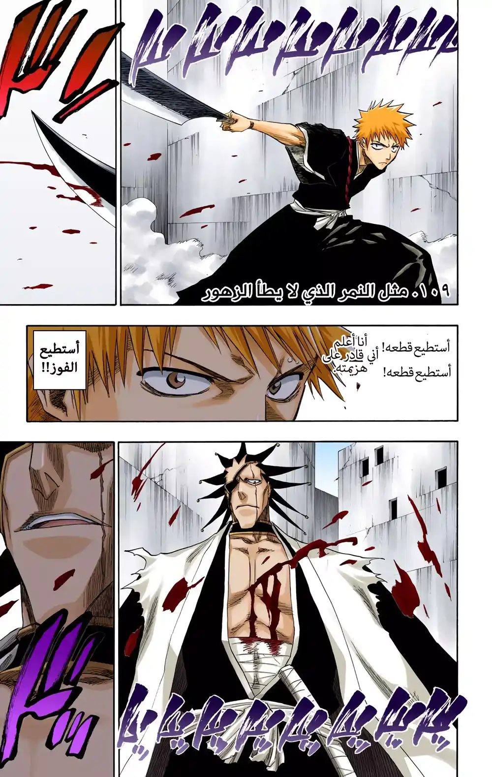 Bleach - Digital Colored 109 - مثل النمر الذي لا يطأ الزهور página 1