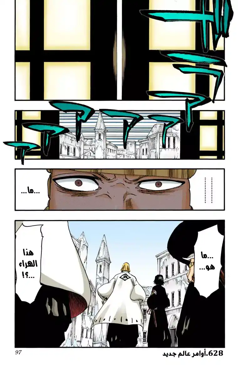 Bleach - Digital Colored 628 - مانجا بليتش ملونه الفصل 628 - أوامر عالم جديد página 3