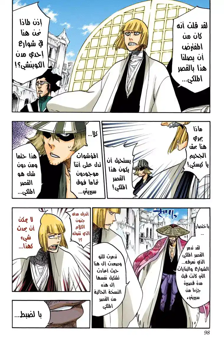 Bleach - Digital Colored 628 - مانجا بليتش ملونه الفصل 628 - أوامر عالم جديد página 4