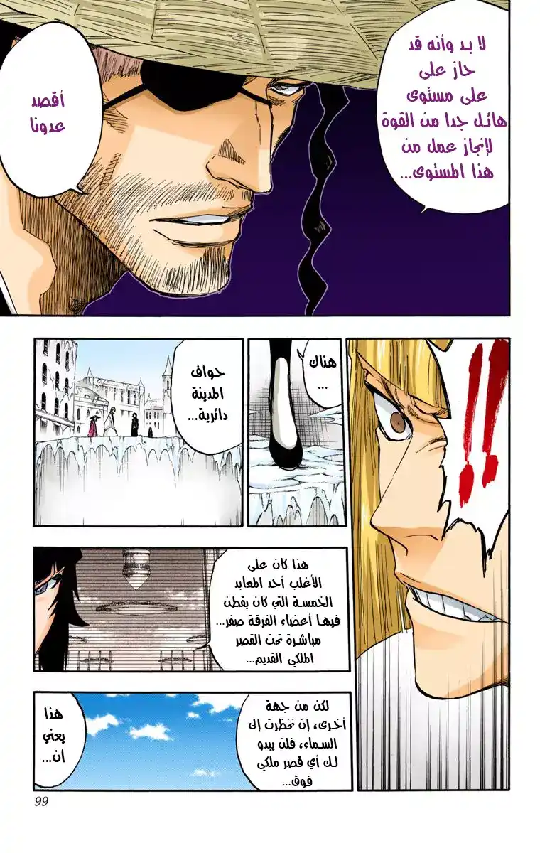 Bleach - Digital Colored 628 - مانجا بليتش ملونه الفصل 628 - أوامر عالم جديد página 5