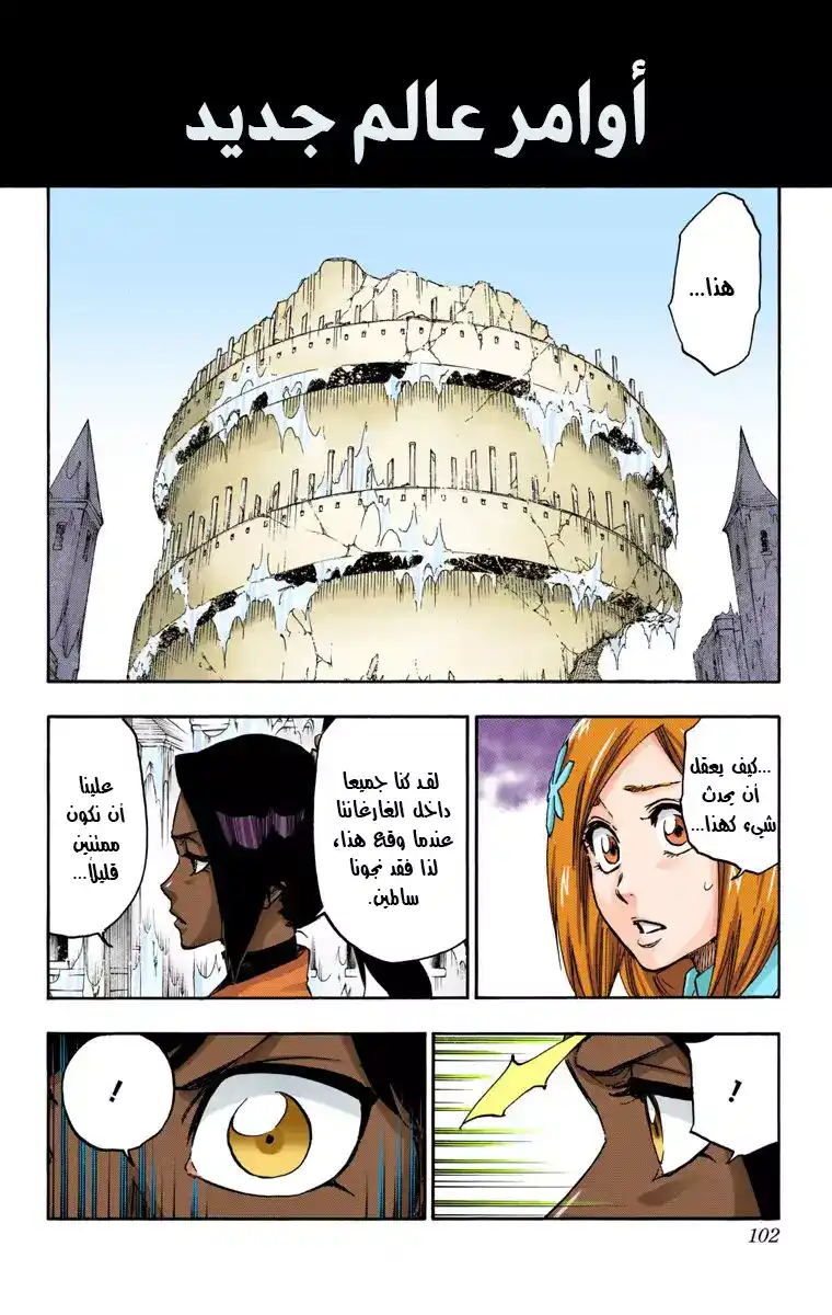 Bleach - Digital Colored 628 - مانجا بليتش ملونه الفصل 628 - أوامر عالم جديد página 7