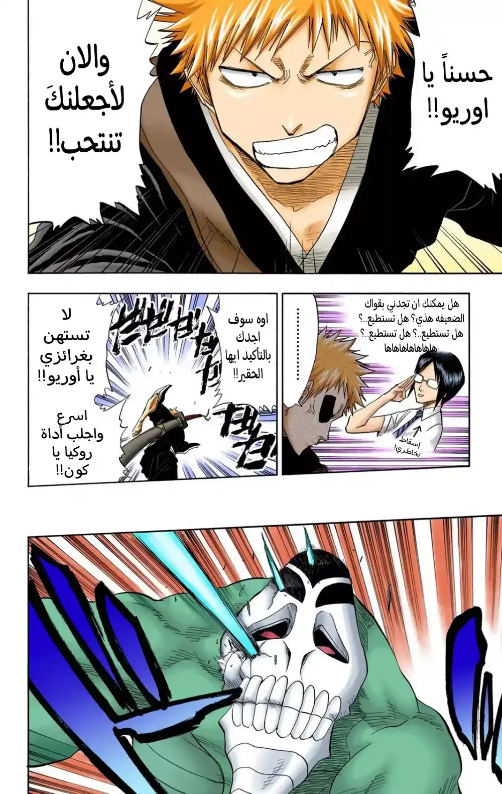 Bleach - Digital Colored 44 - "الإستيقاظ على التهديد" página 10