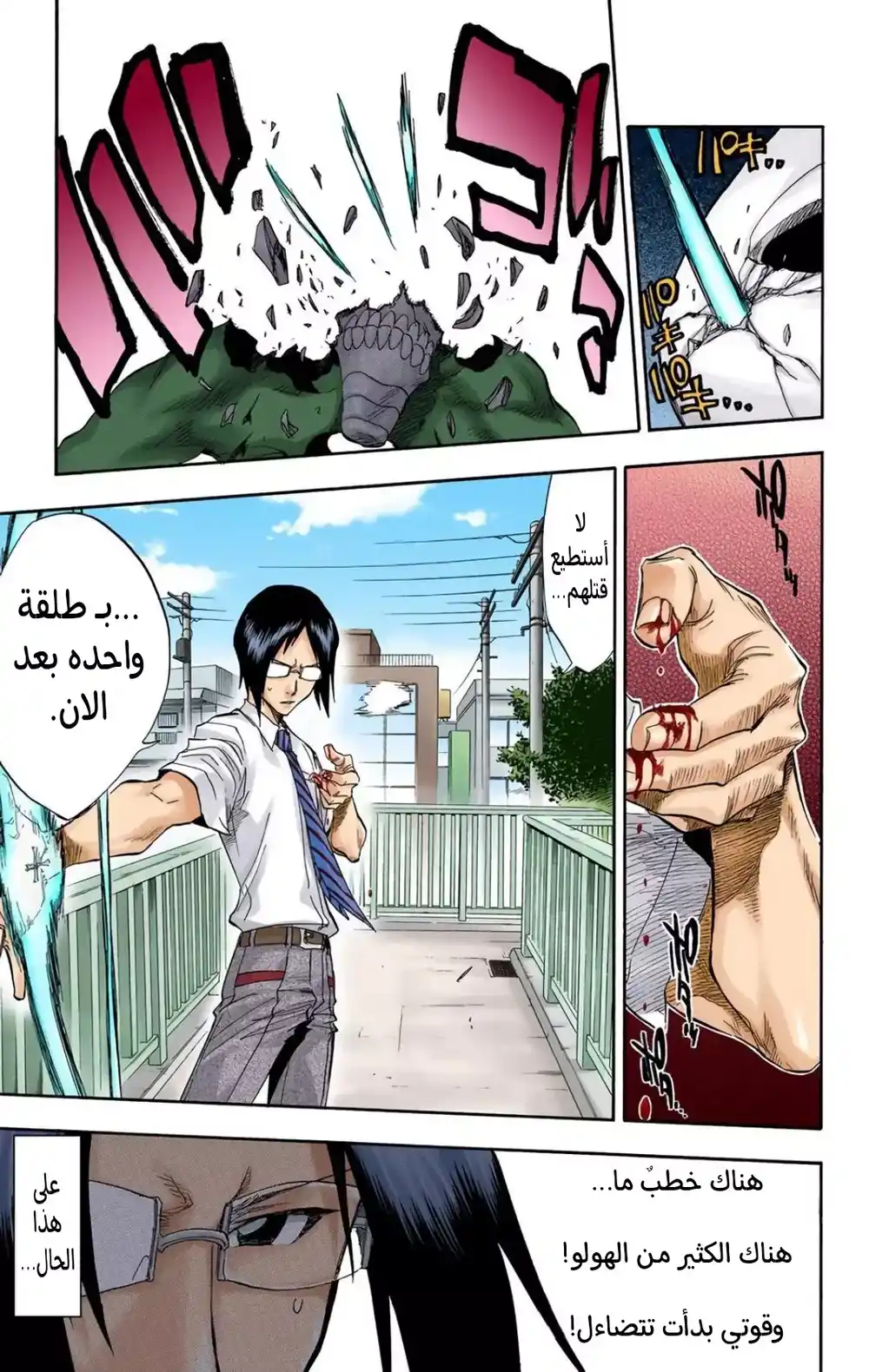 Bleach - Digital Colored 44 - "الإستيقاظ على التهديد" página 11