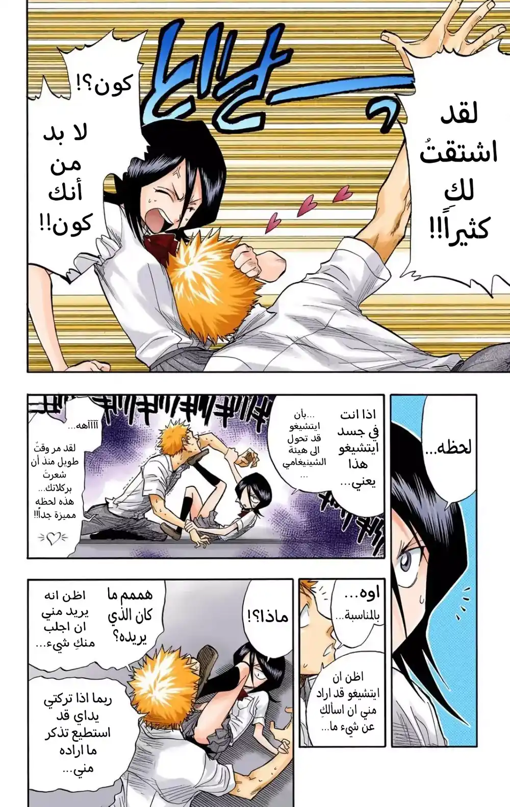 Bleach - Digital Colored 44 - "الإستيقاظ على التهديد" página 16