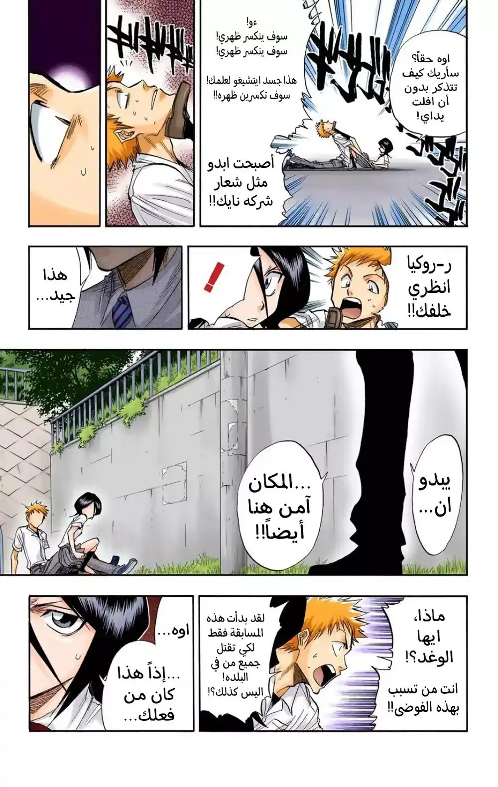 Bleach - Digital Colored 44 - "الإستيقاظ على التهديد" página 17