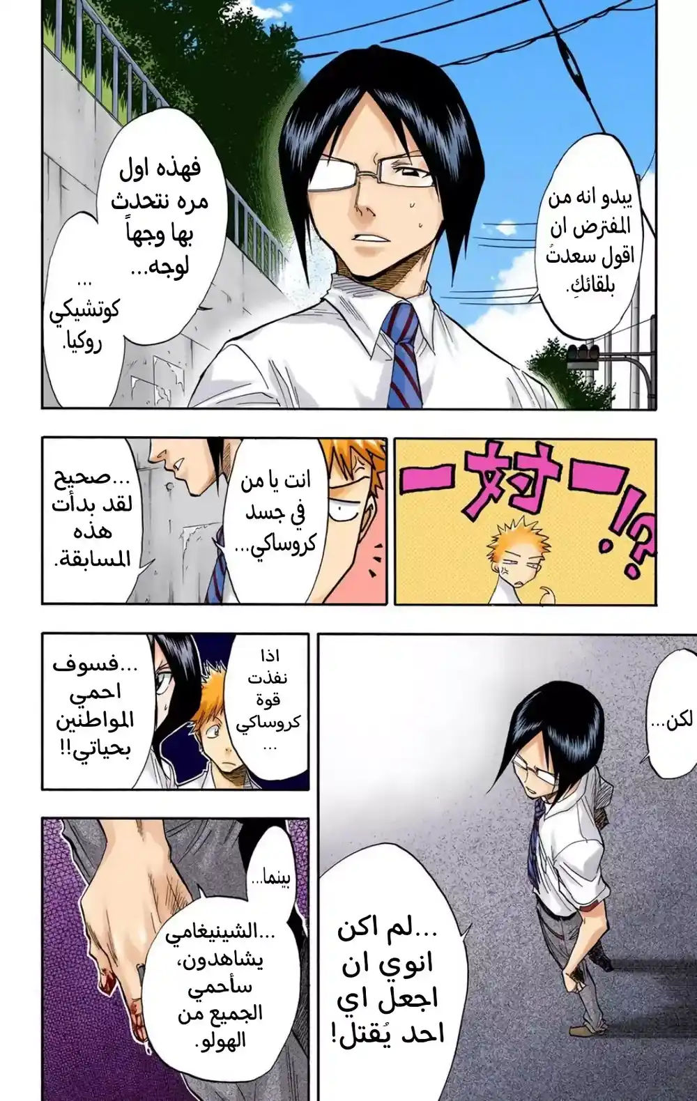 Bleach - Digital Colored 44 - "الإستيقاظ على التهديد" página 18