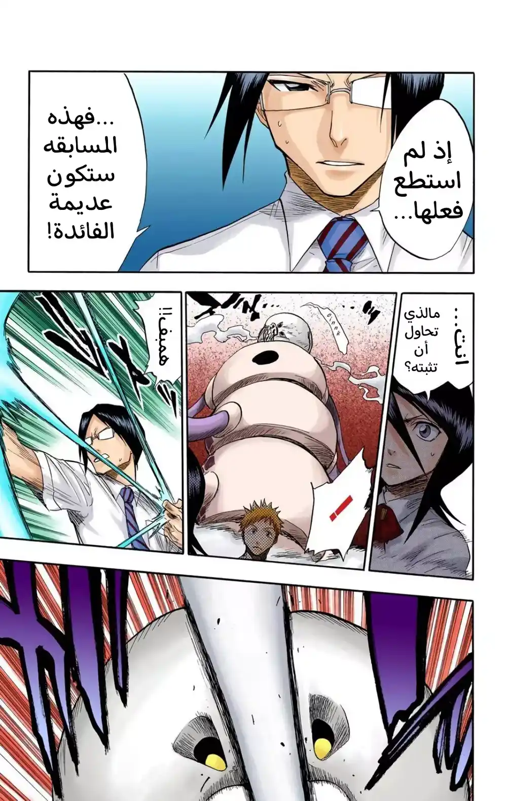 Bleach - Digital Colored 44 - "الإستيقاظ على التهديد" página 19