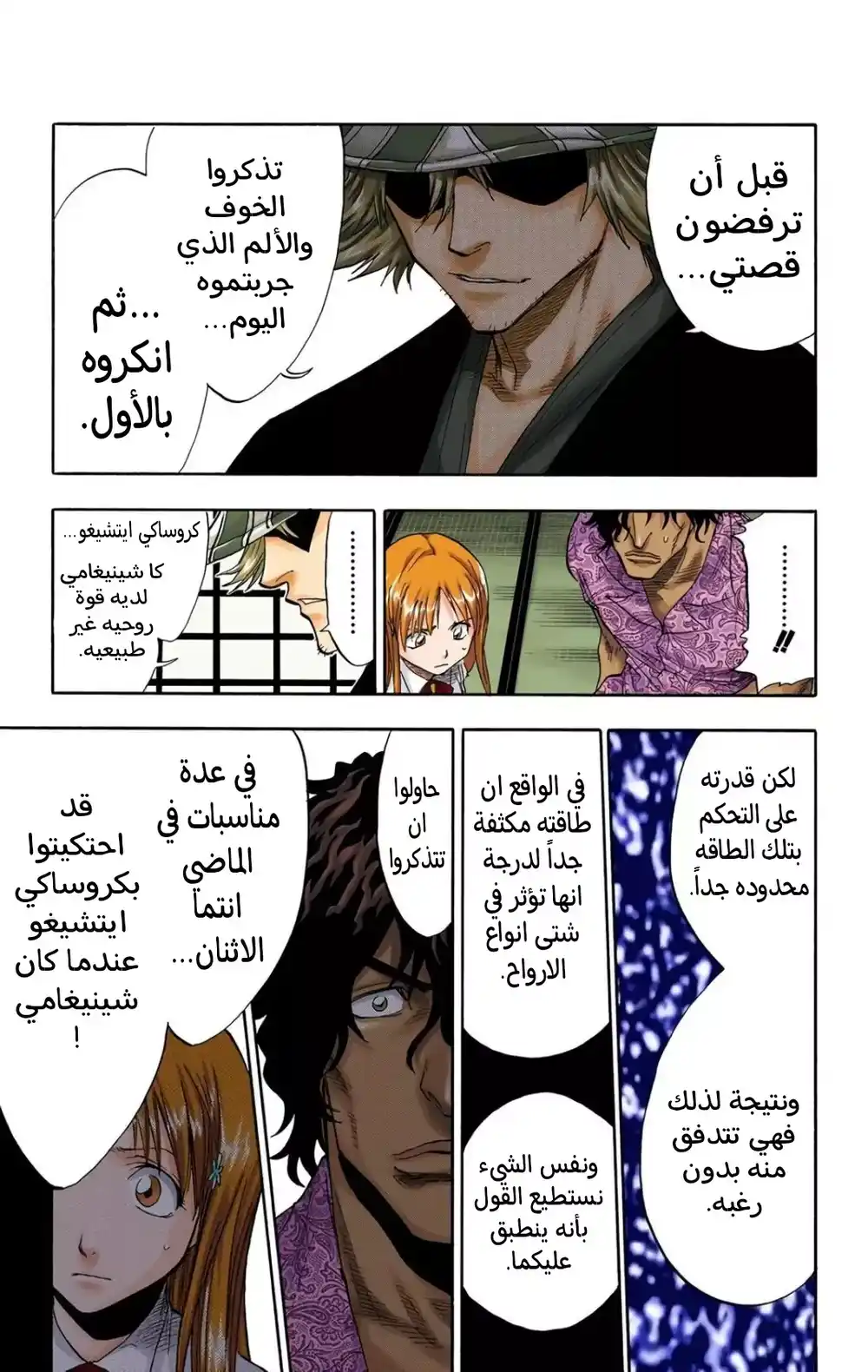 Bleach - Digital Colored 44 - "الإستيقاظ على التهديد" página 21