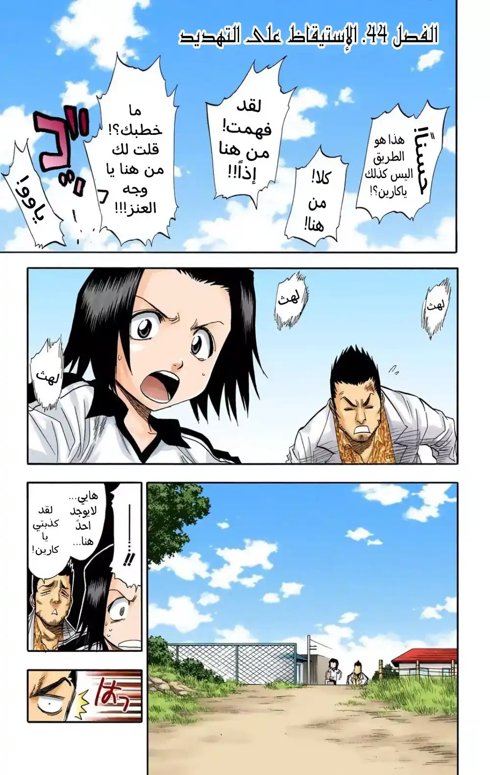 Bleach - Digital Colored 44 - "الإستيقاظ على التهديد" página 3